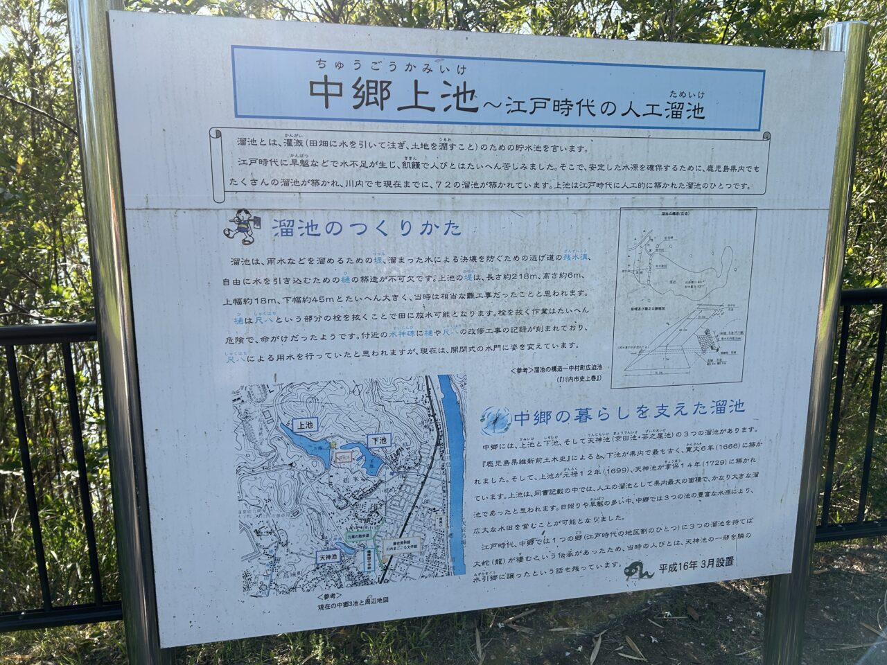 薩摩川内市中郷上池の看板