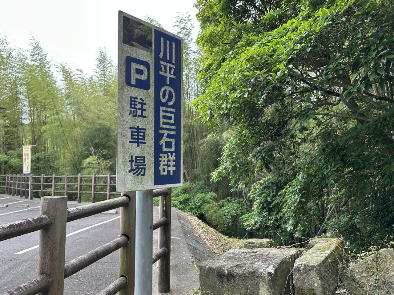 出水市川平の巨石群の駐車場