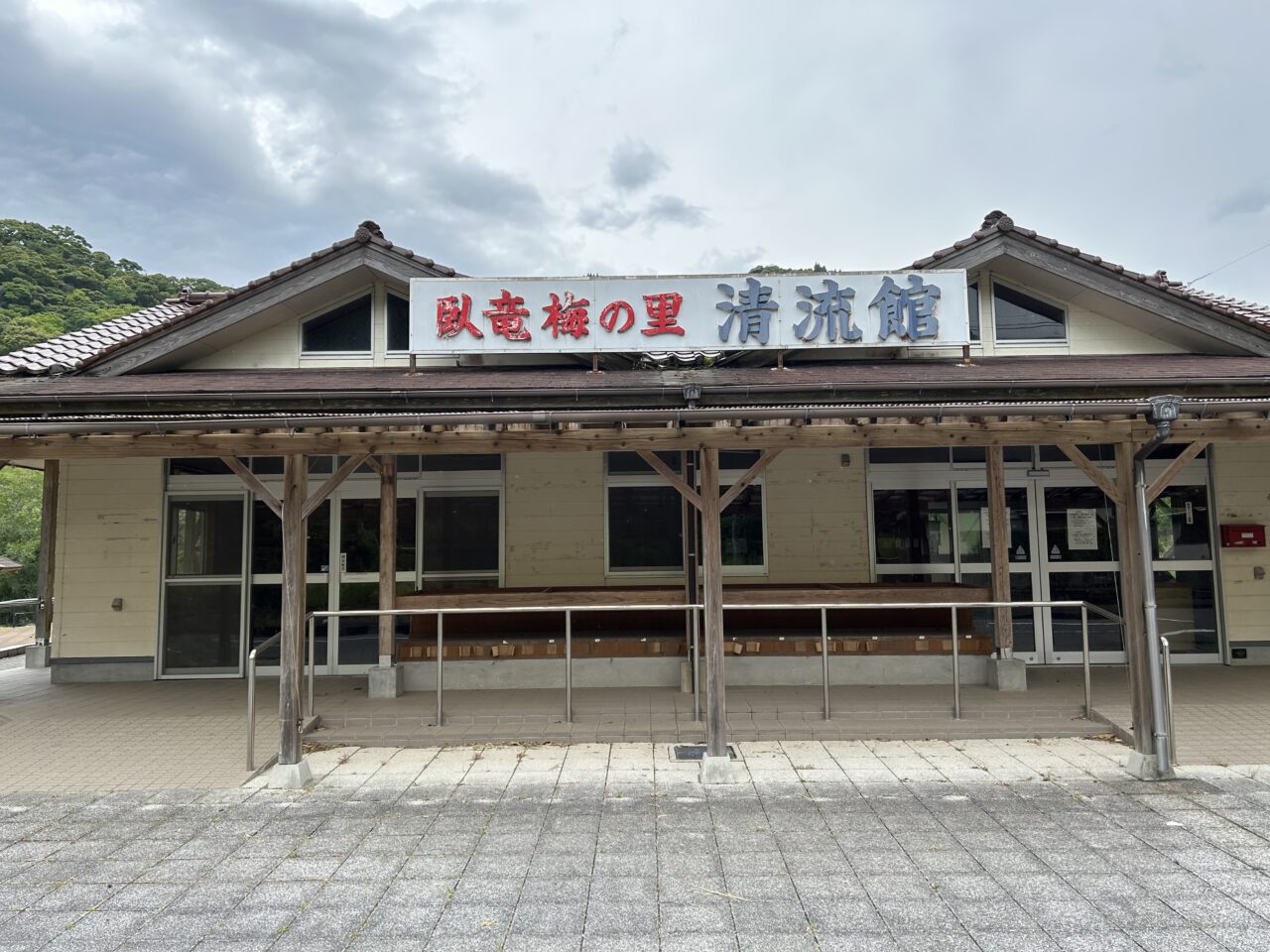 薩摩川内市ジェラートホカゾノ近く清流館