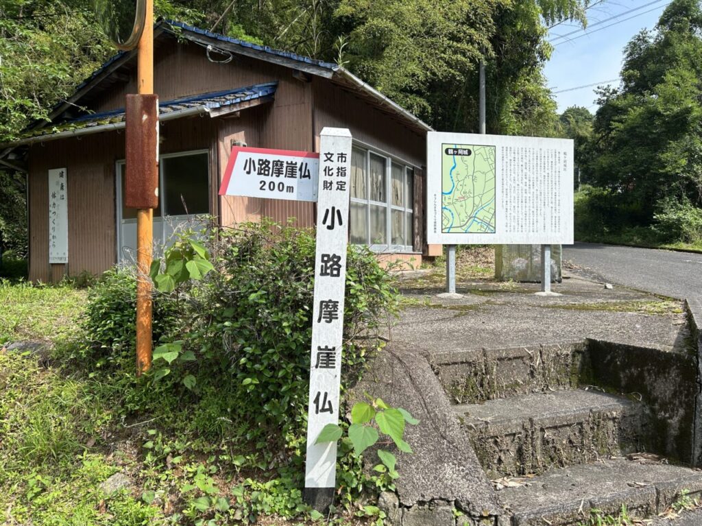 薩摩川内市小路磨崖仏の案内看板