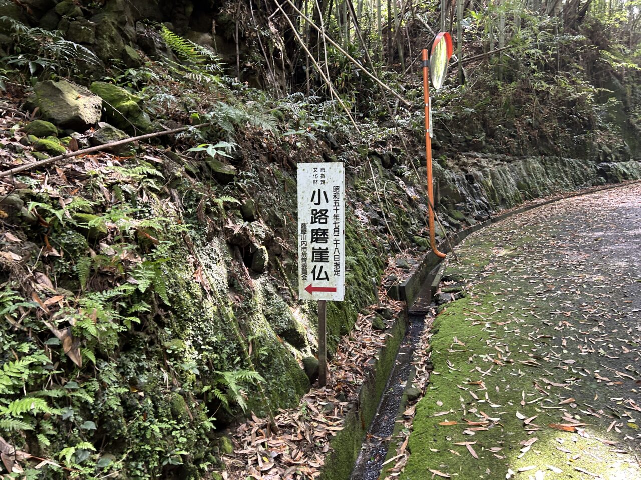 薩摩川内市小路磨崖仏の場所