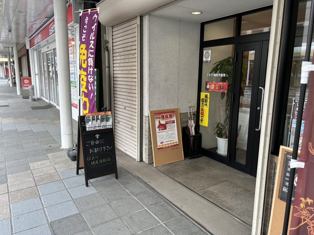薩摩川内市動的平衡堂入口