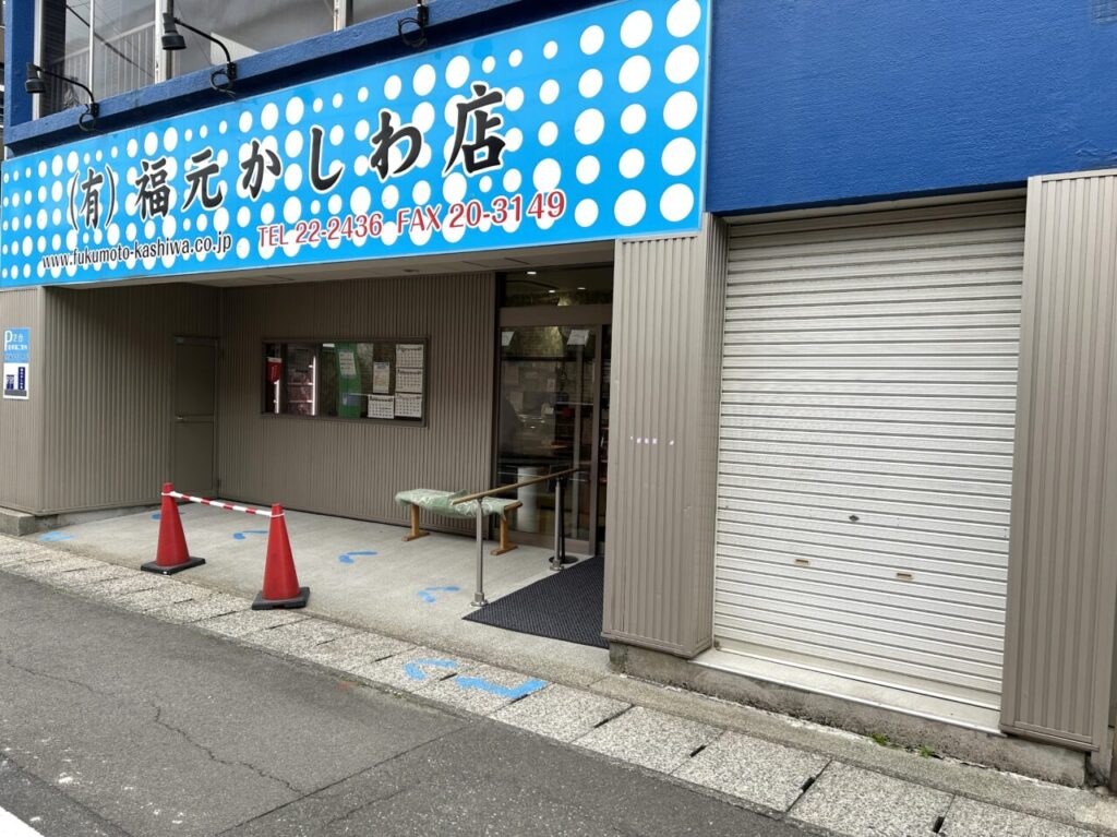 薩摩川内市福元かしわ店の外観