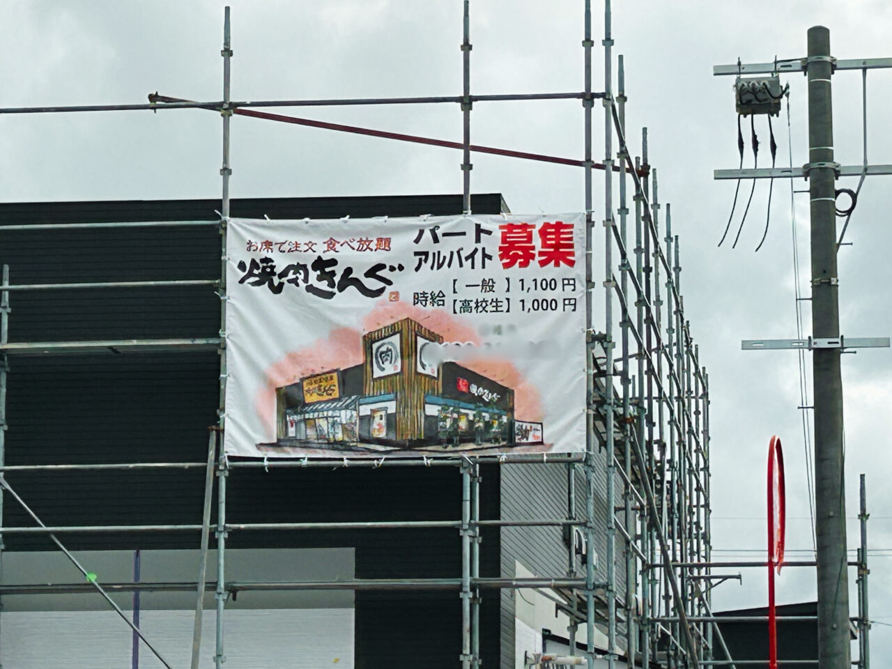 薩摩川内市焼肉きんぐ薩摩川内店パート募集