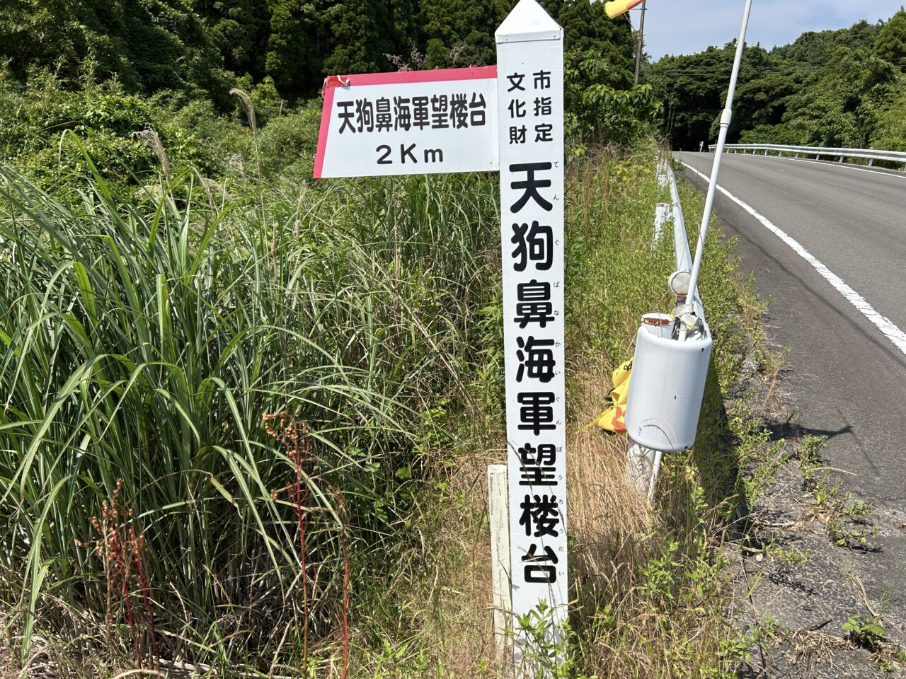 薩摩川内市天狗鼻海軍望楼台案内看板