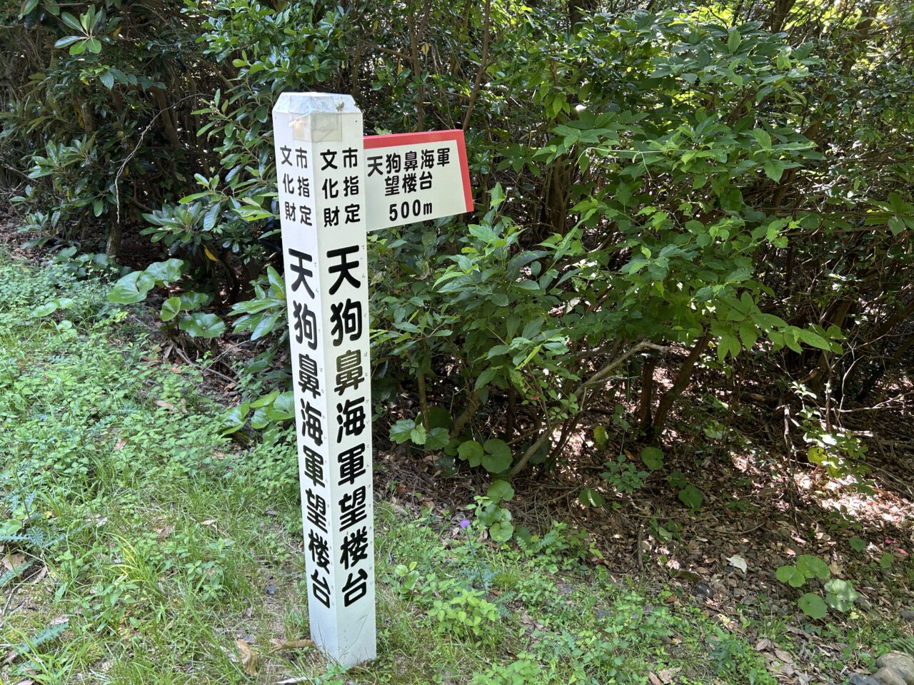 薩摩川内市天狗鼻海軍望楼台案内看板
