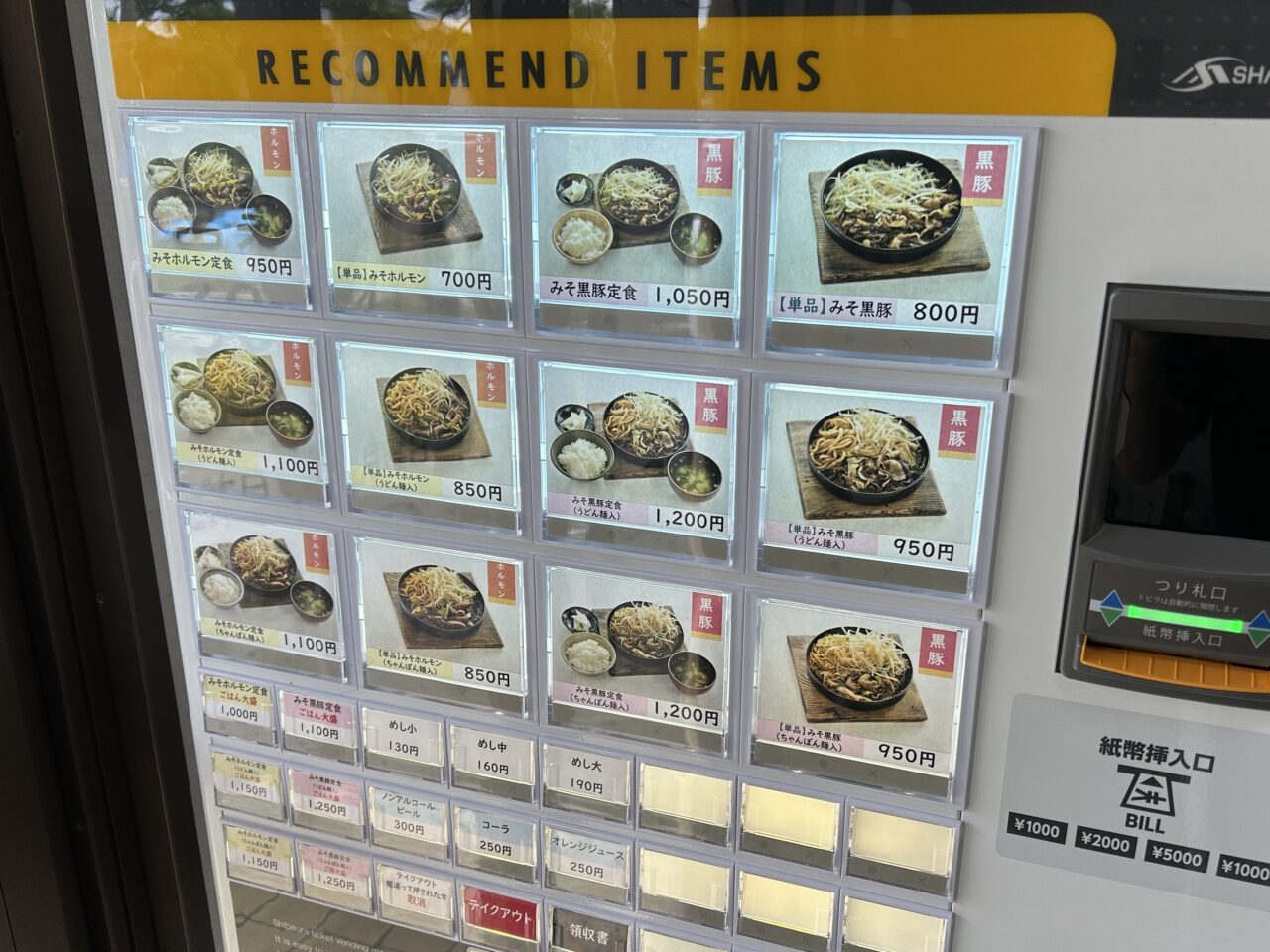 薩摩川内市ホルモン縁の券売機