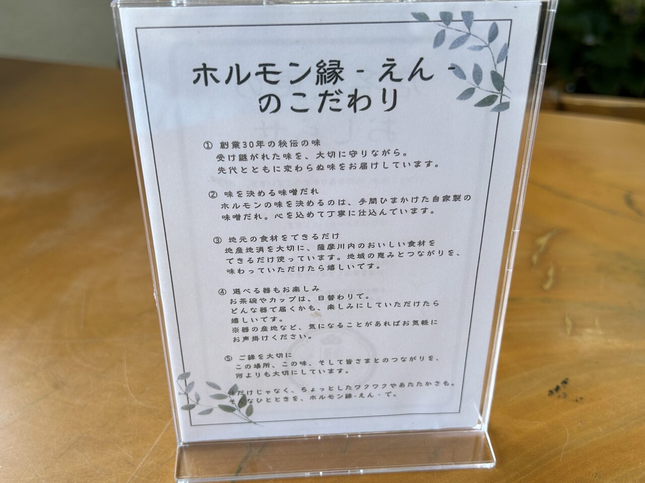 薩摩川内市ホルモン縁のこだわり