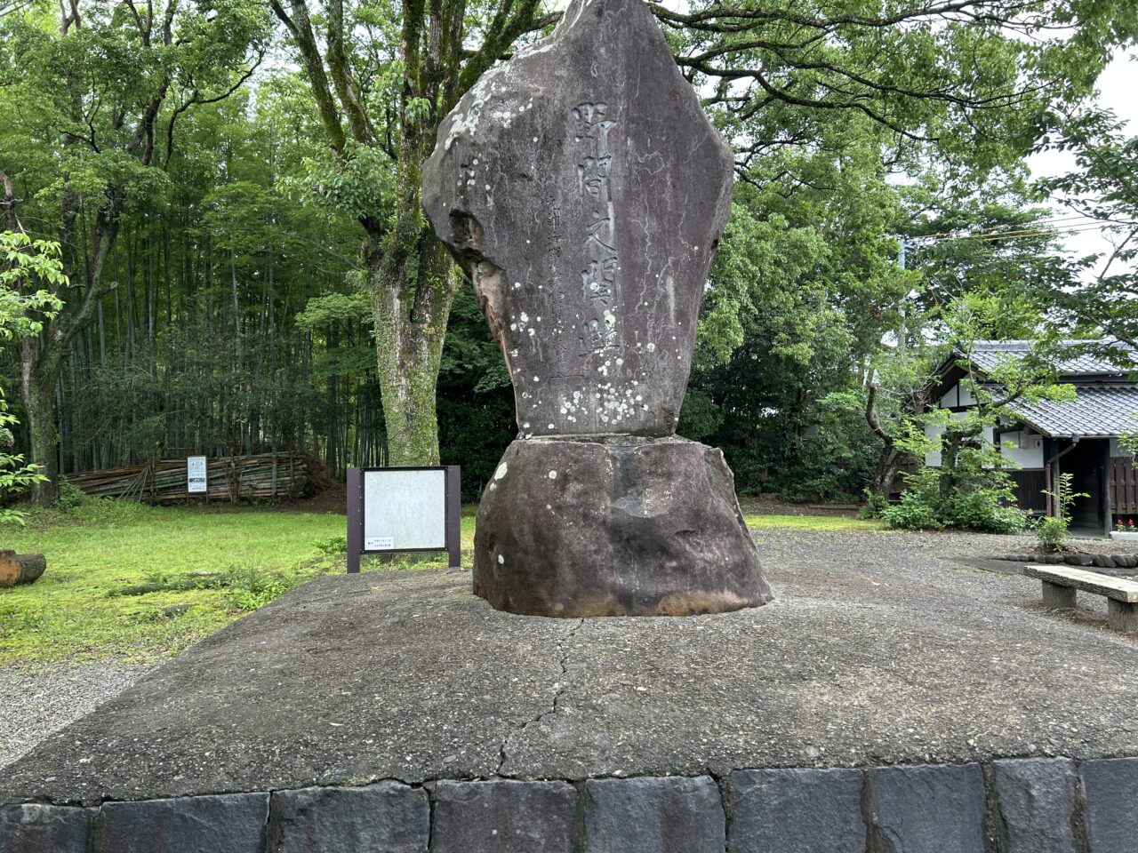出水市野間の関の石碑