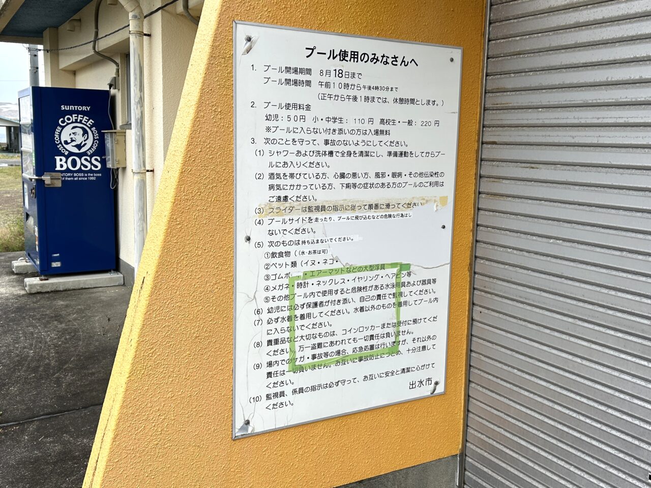 出水市海洋公園プールのお知らせ