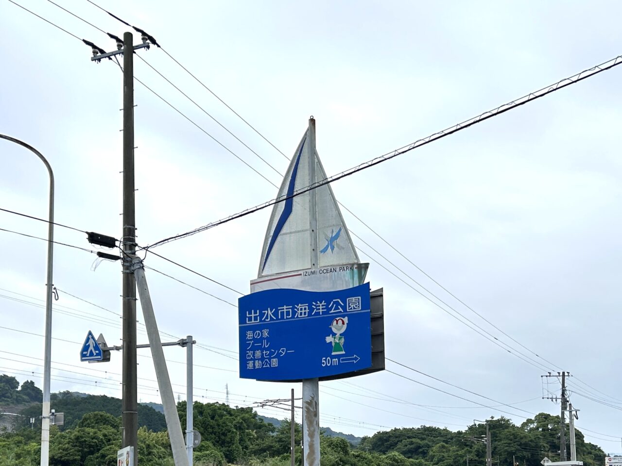 出水市海洋公園プールの案内看板