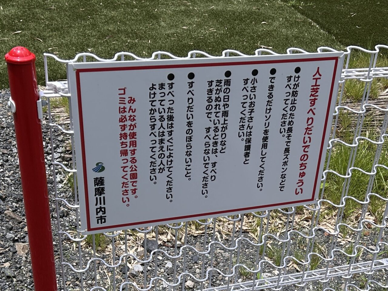 薩摩川内市藤本滝公園の人工芝すべり台の看板