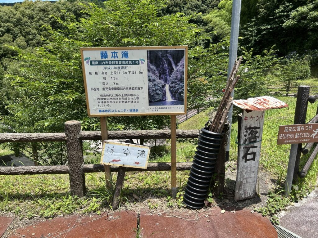 薩摩川内市藤本滝の看板
