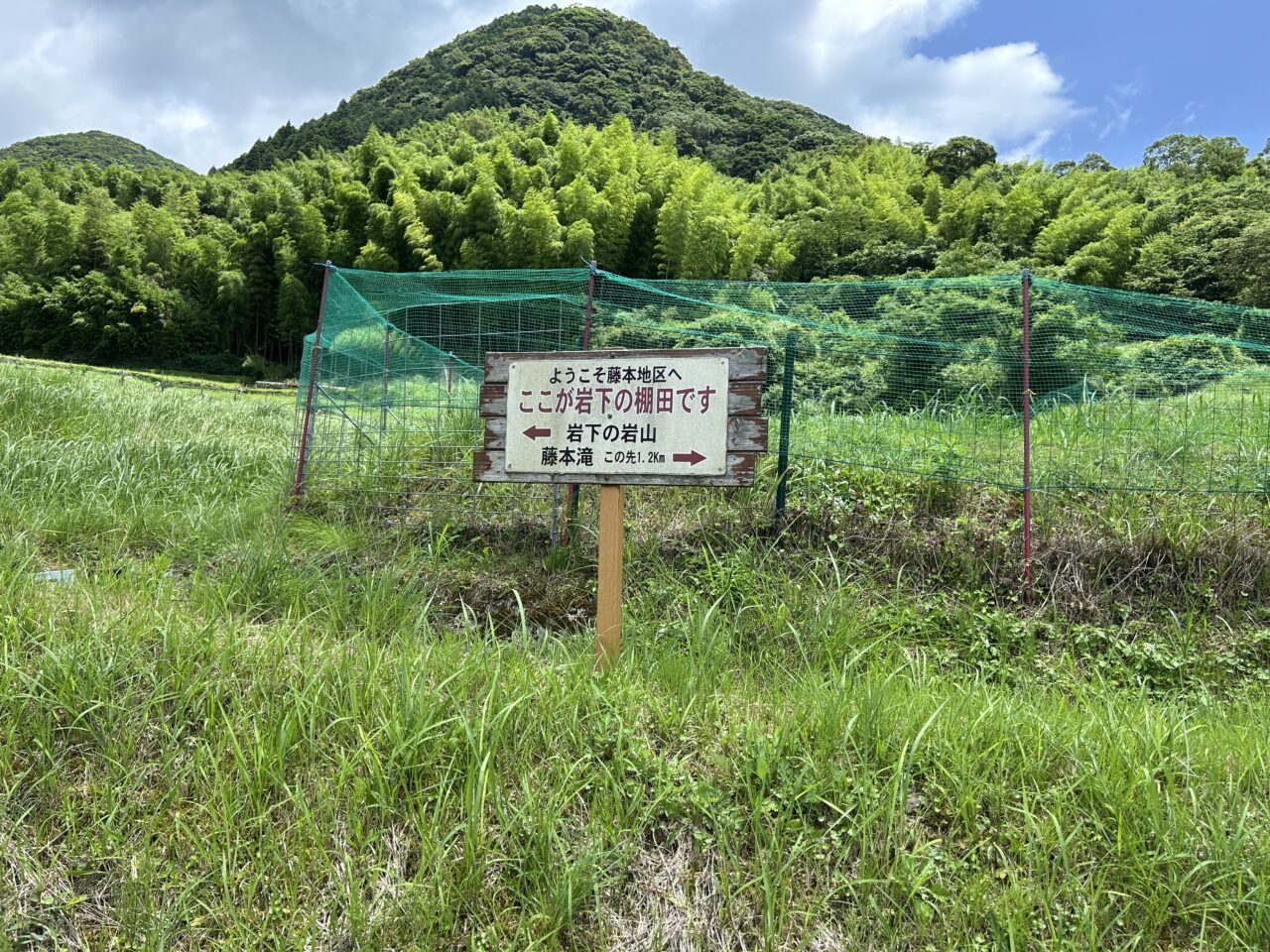 薩摩川内市岩下の棚田の看板