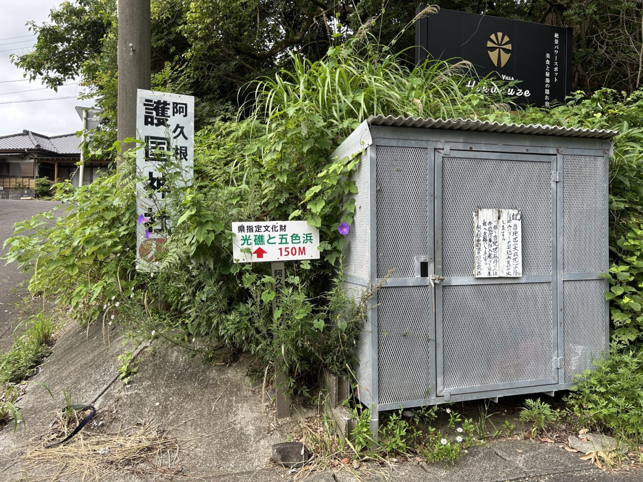 阿久根市護国神社の看板