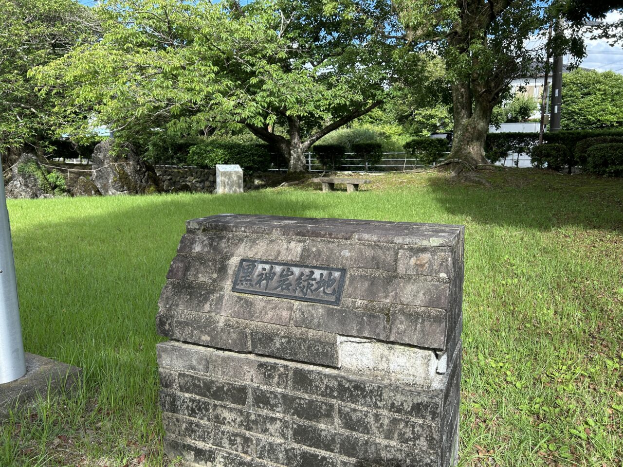 阿久根市黒神岩緑地の看板