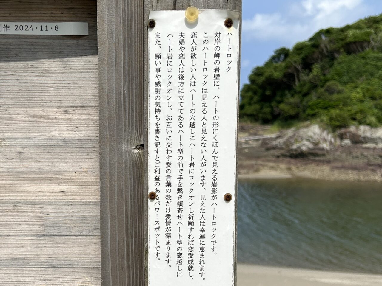 薩摩川内市放ちの鐘のハートロック意味