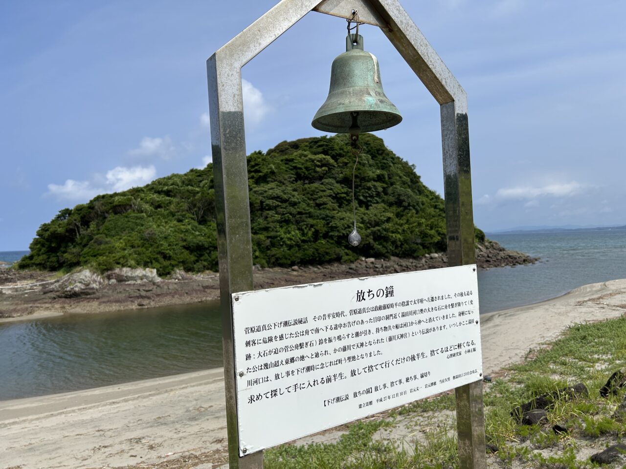 薩摩川内市放ちの鐘