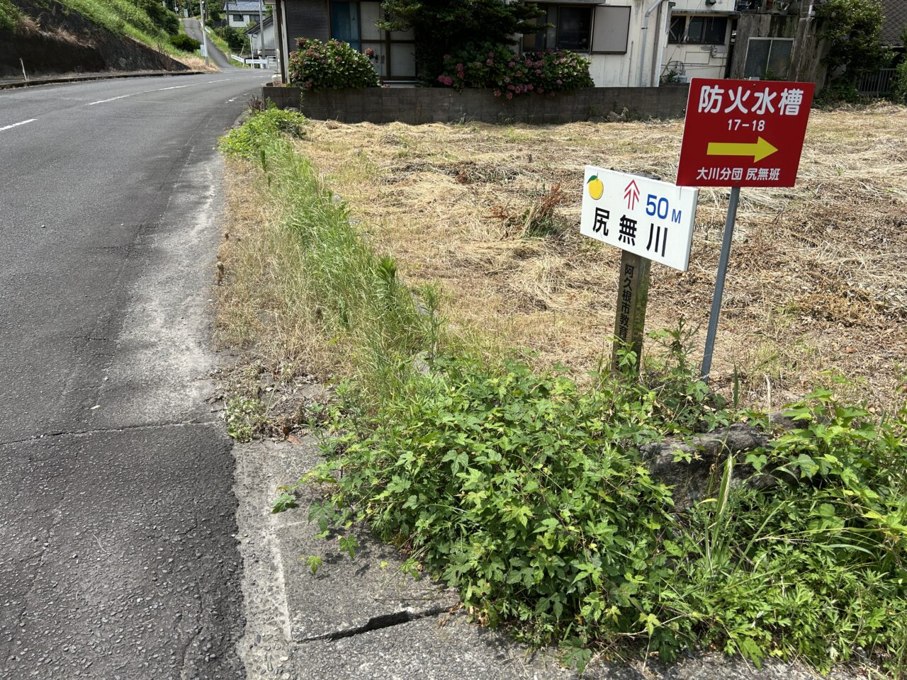 阿久根市尻無川の案内看板