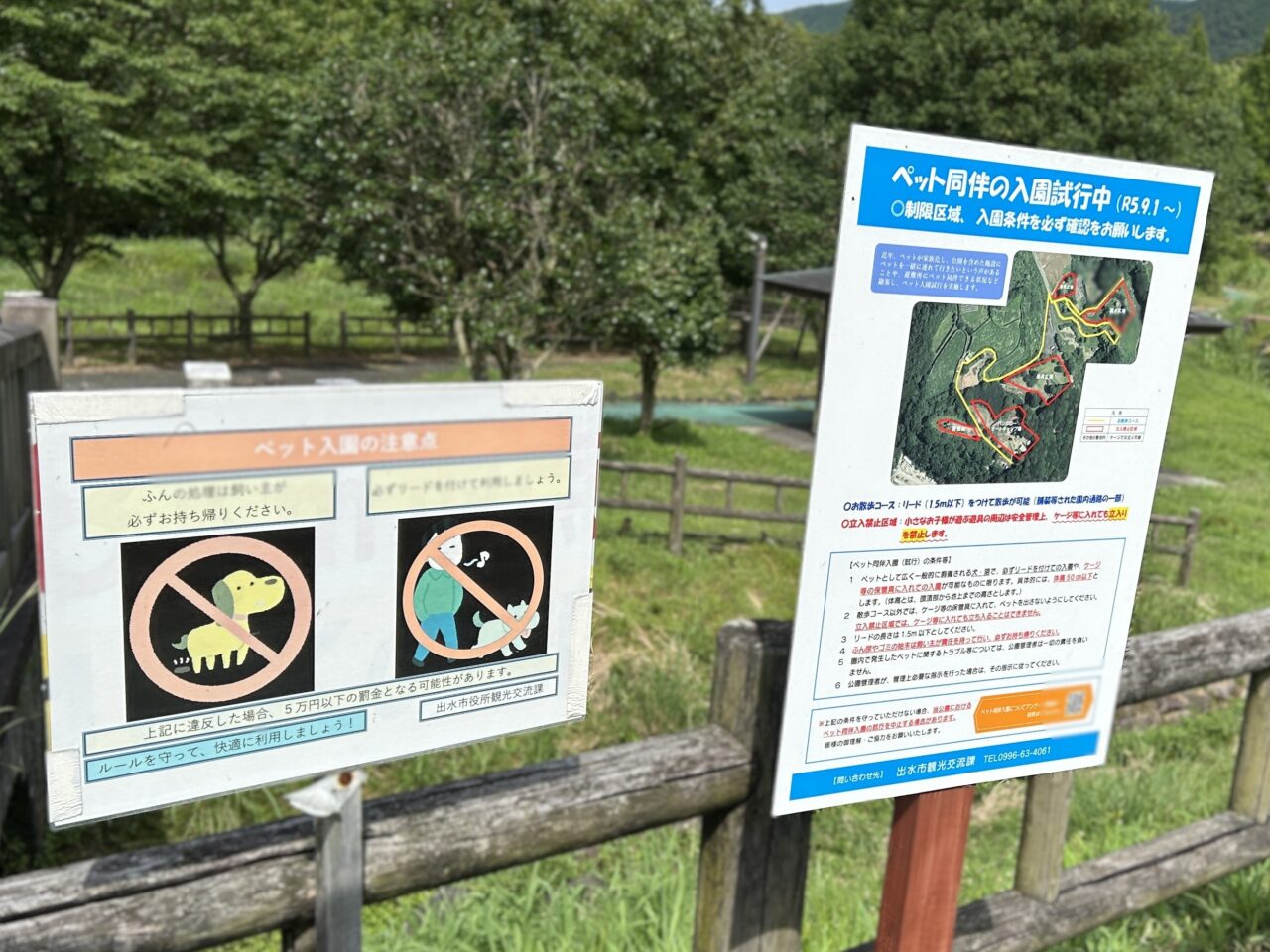 出水市高野山公園の犬看板