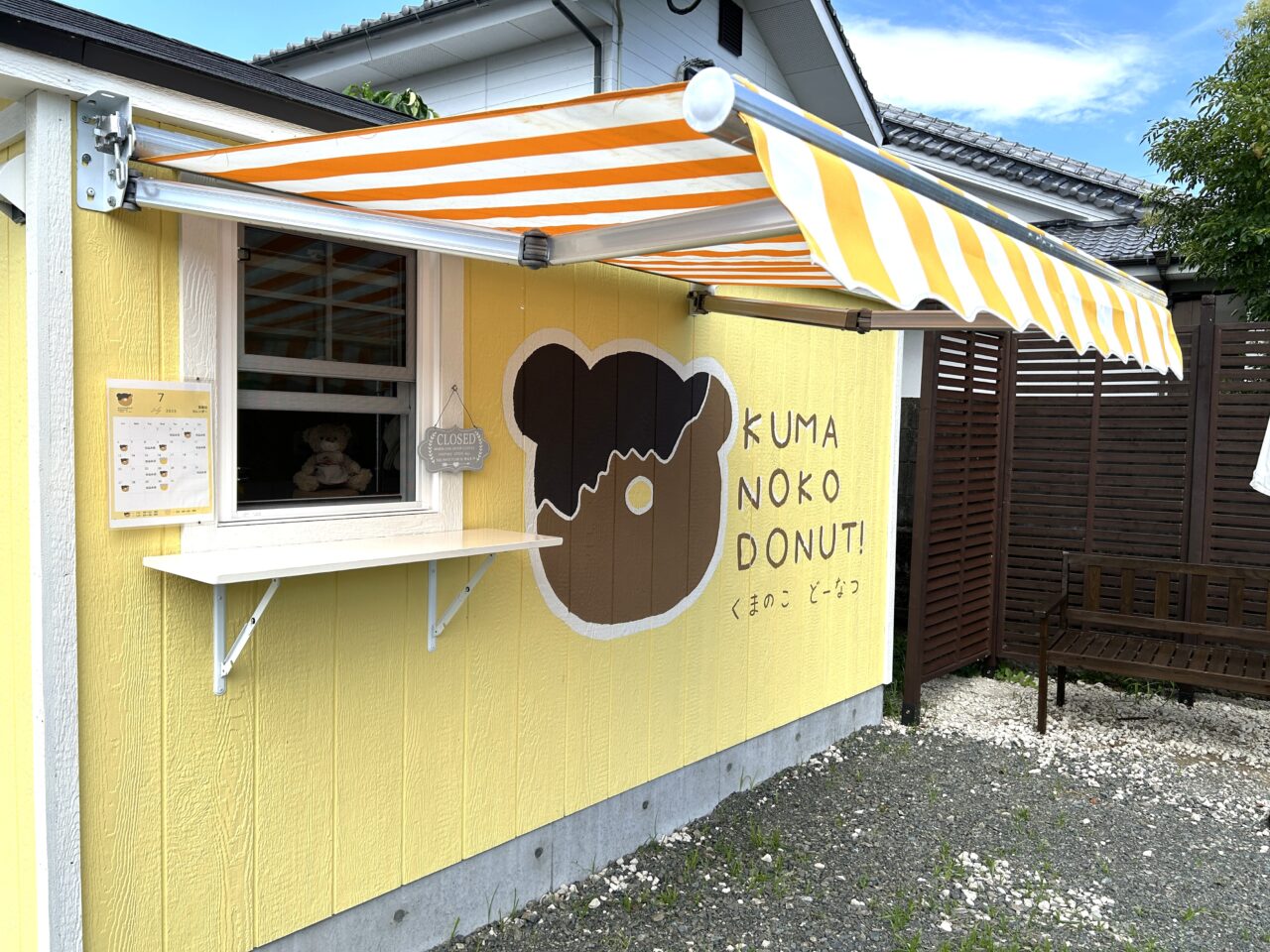 出水市くまのこドーナツの外観