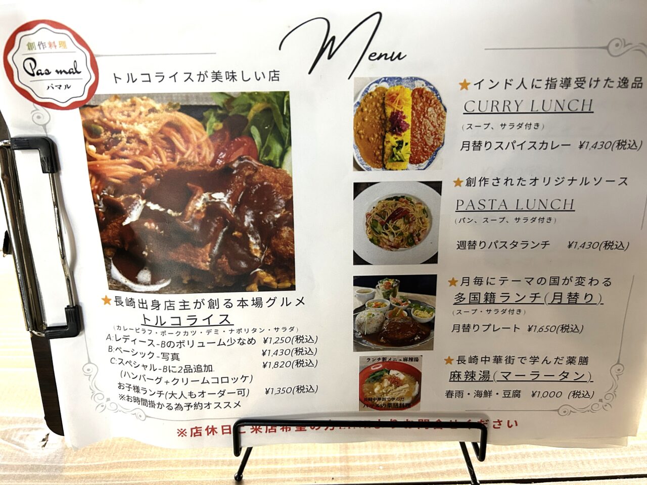 薩摩川内市Pasmalのメニュー