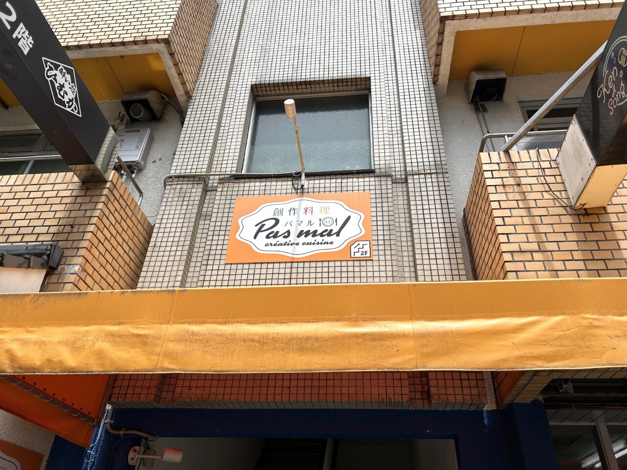 薩摩川内市Pasmalの看板