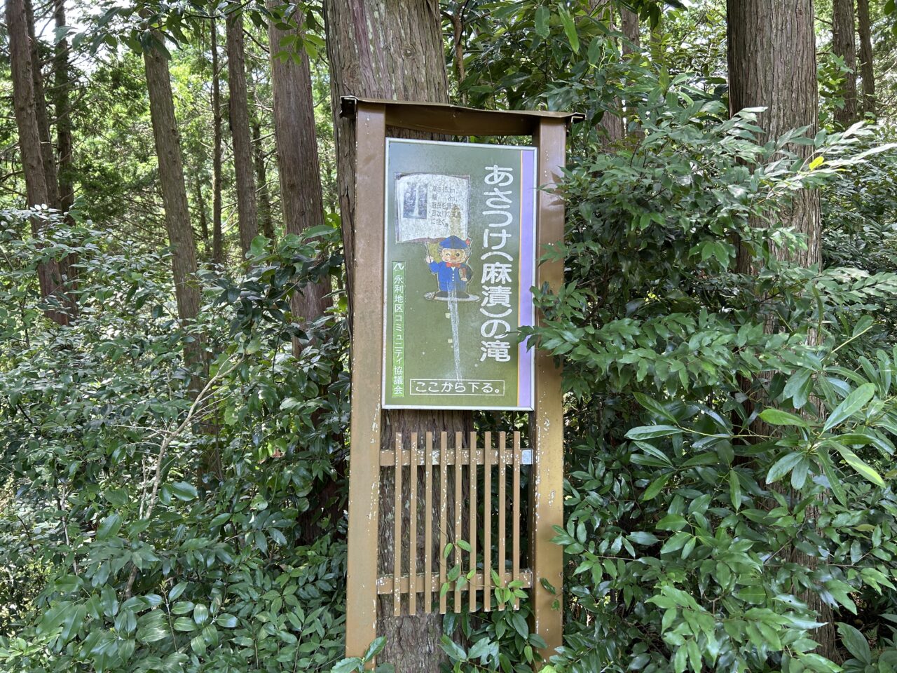 薩摩川内市麻漬の滝の降り口